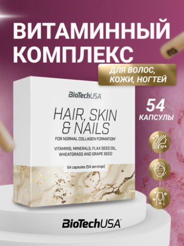 BioTechUSA Hair, Skin & Nails 54 к.