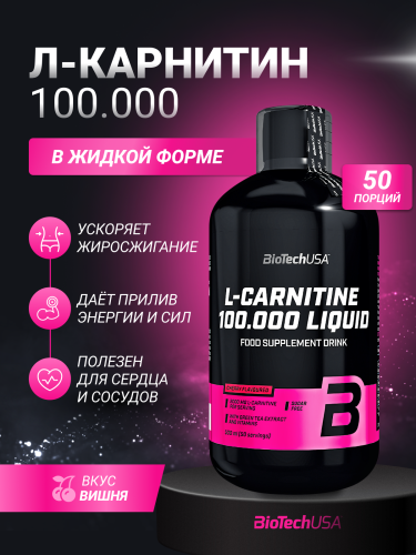 BioTechUSA L-Carnitine 100.000 Liquid 500 мл. (Вишня)
