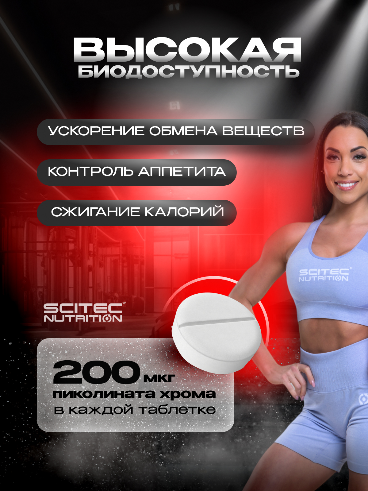 Scitec Nutrition Chromium Picolinate 100 таб.