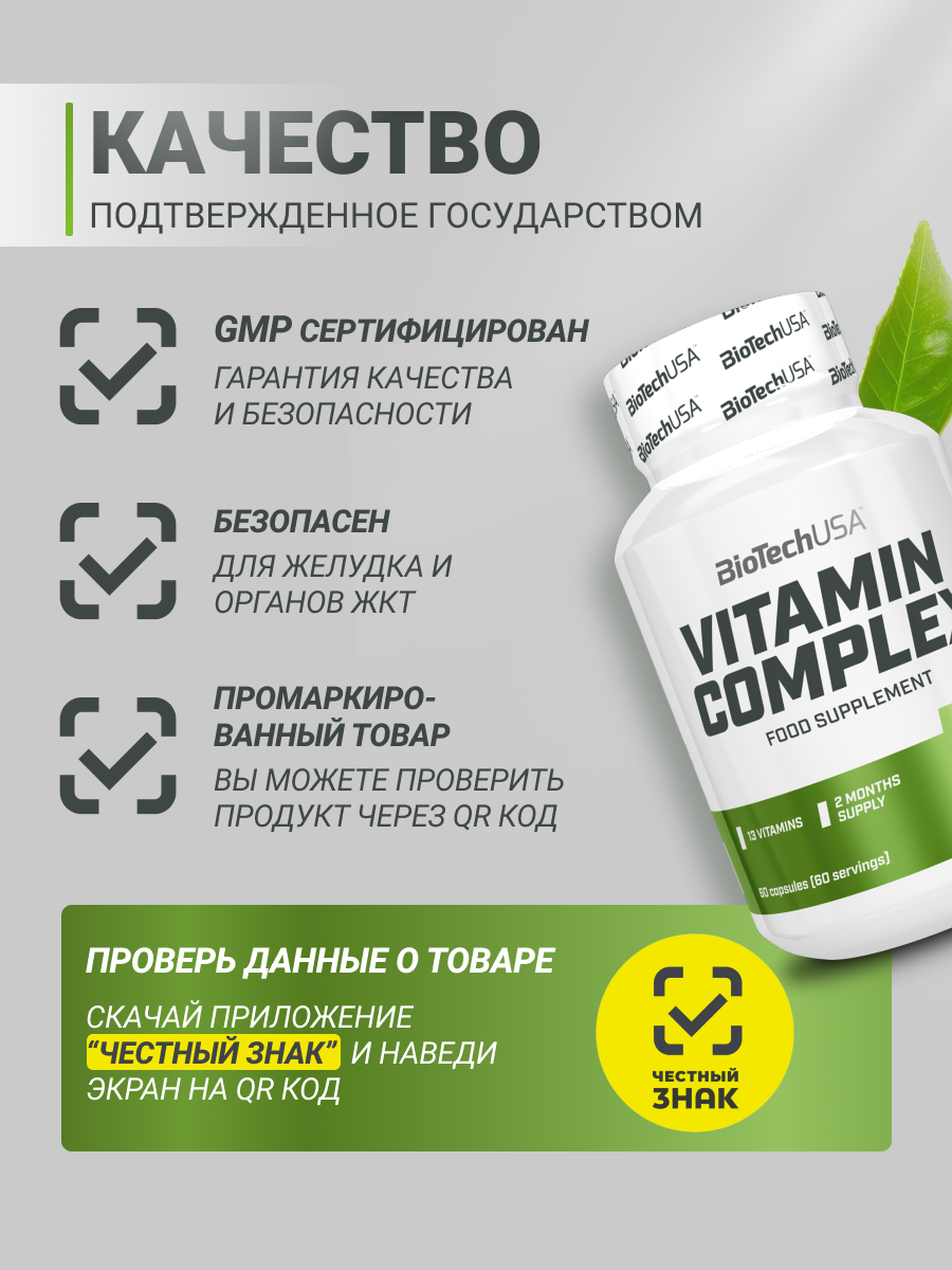 BioTechUSA Vitamin Complex 60 т.