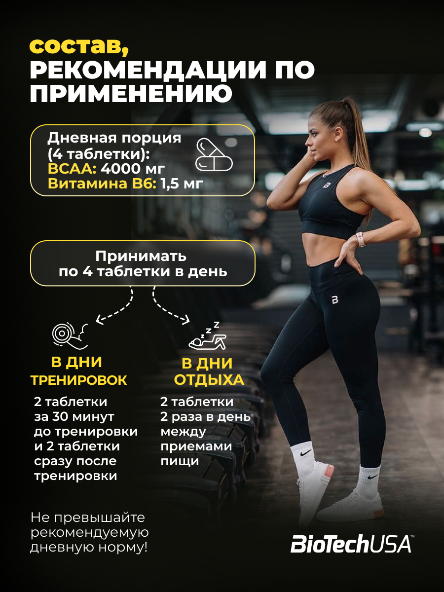 BioTechUSA BCAA+В6 200 т.