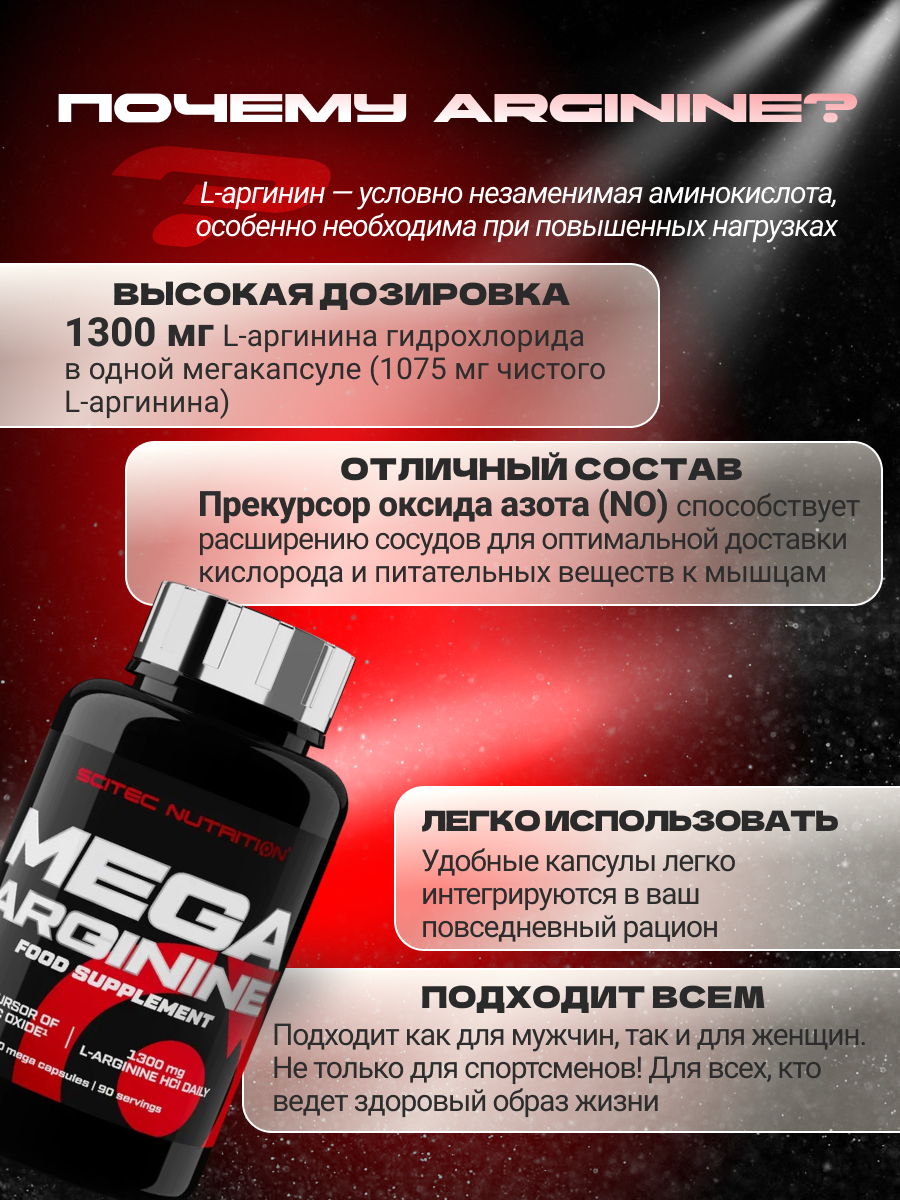 Scitec Nutrition Mega Arginine 90 капс.
