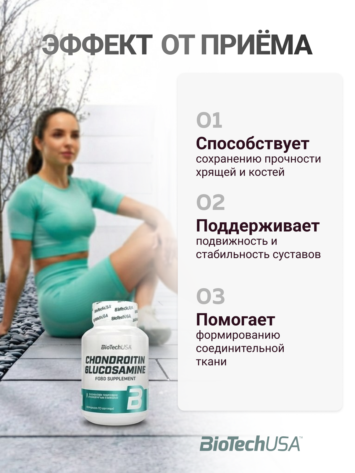 BioTechUSA Chondroitin Glucosamine 60 к.