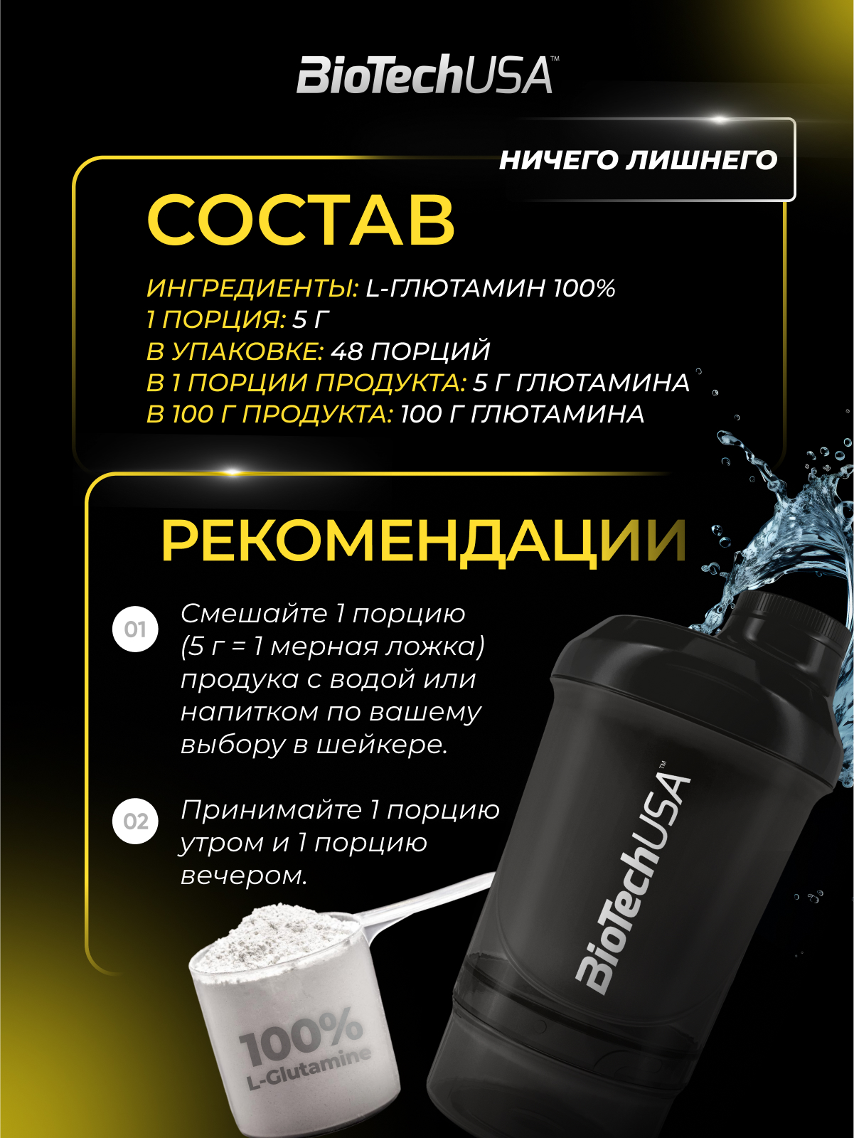 BioTechUSA 100% L-glutamine 240 г.