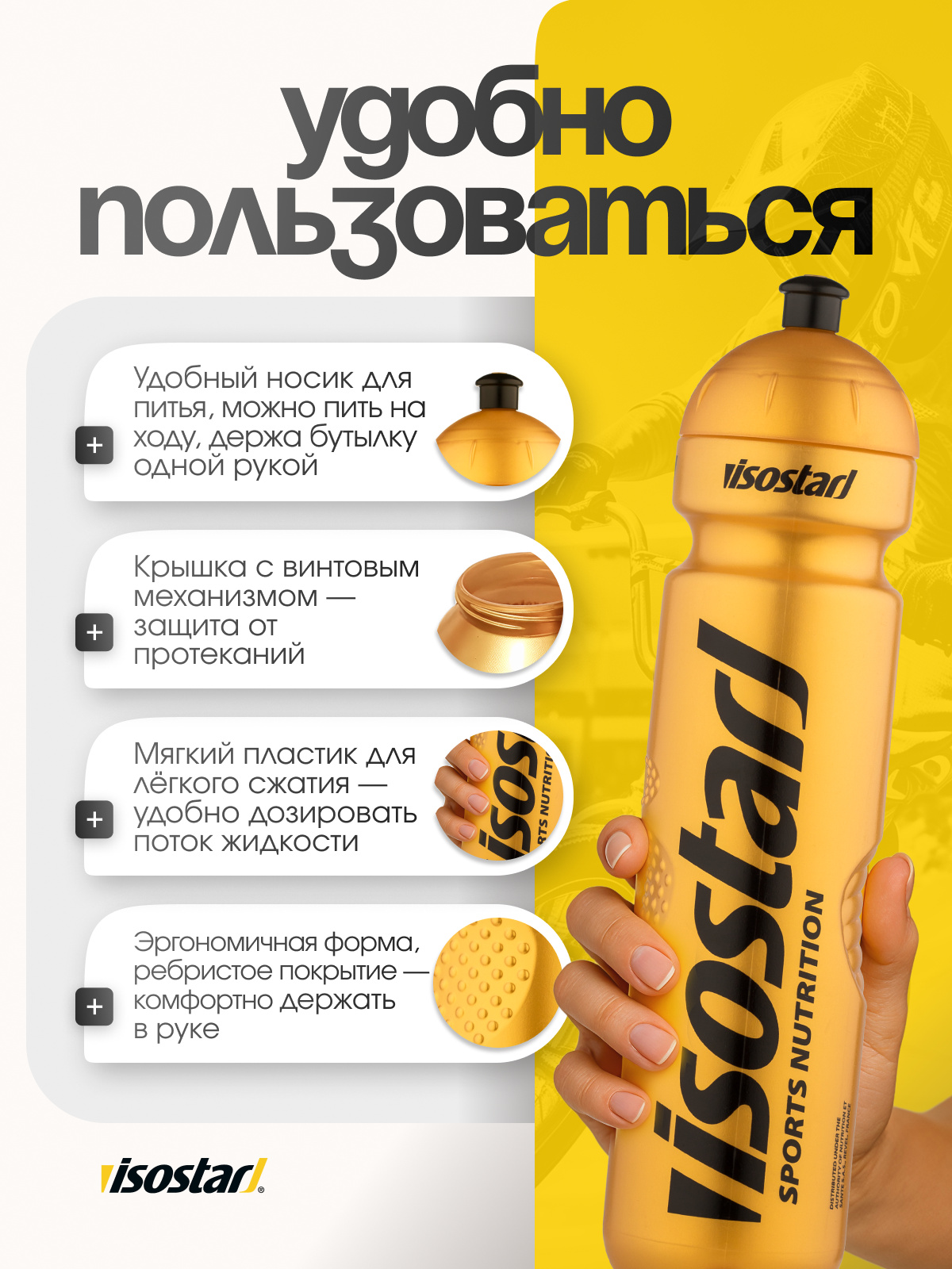 Isostar Спортивная бутылка 1000 мл (Золотой)