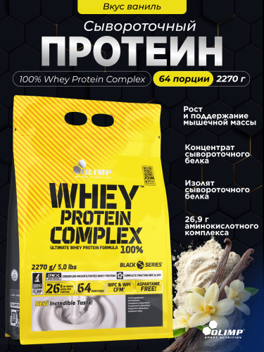 Olimp Sport Nutrition 100% Whey Protein Complex 2270 г (Ваниль)