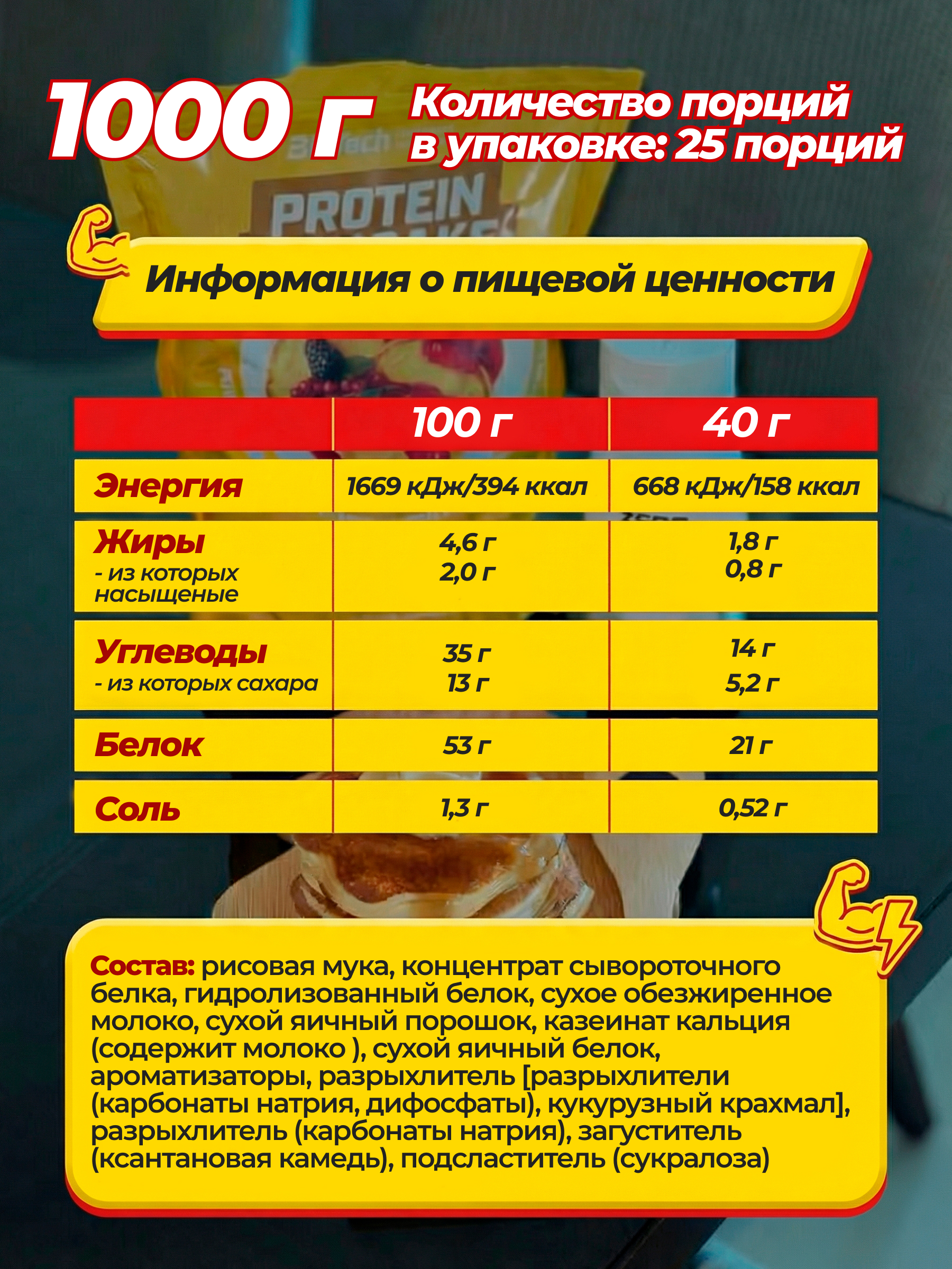 BioTechUSA Protein Pancake 17x40 г. (Ваниль)