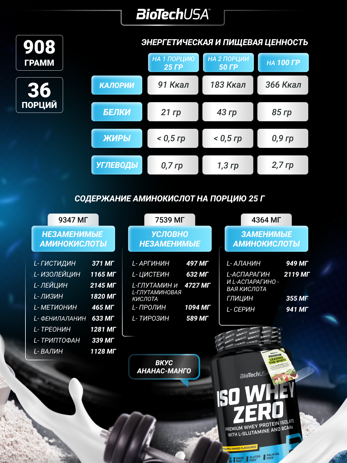 BioTechUSA Iso Whey Zero 908 г. (Ананас-манго)