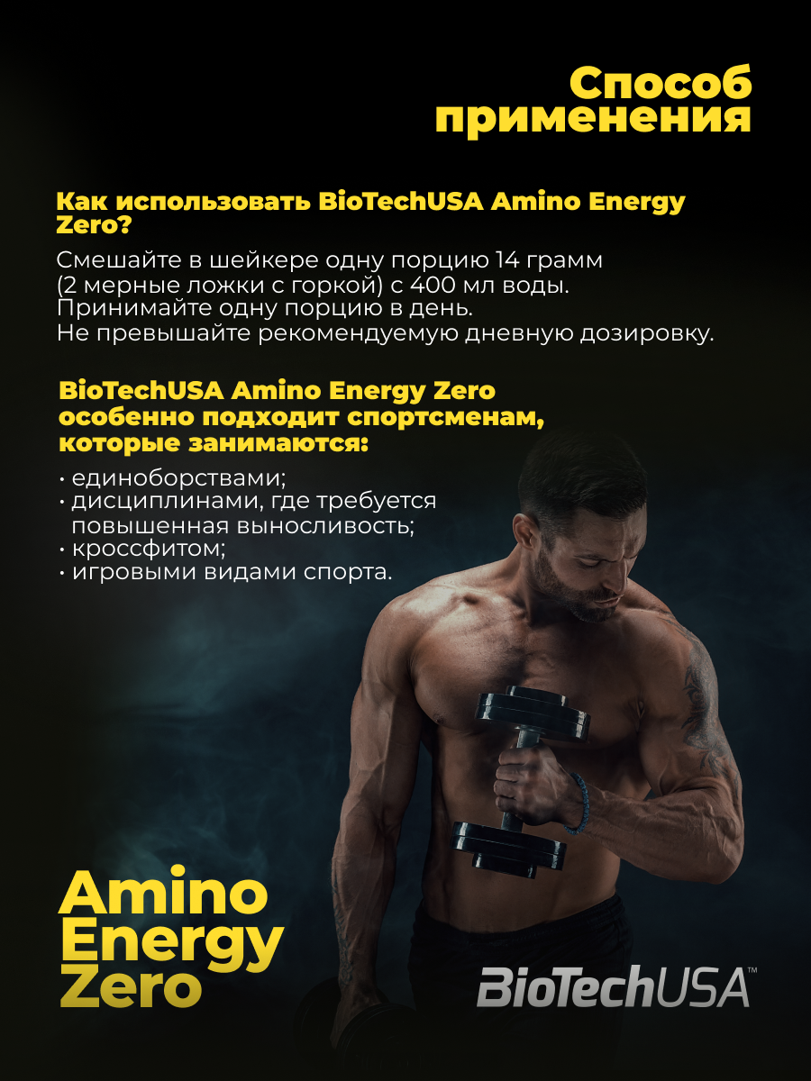 BioTechUSA Amino Energy Zero With Electrolytes 360 г.