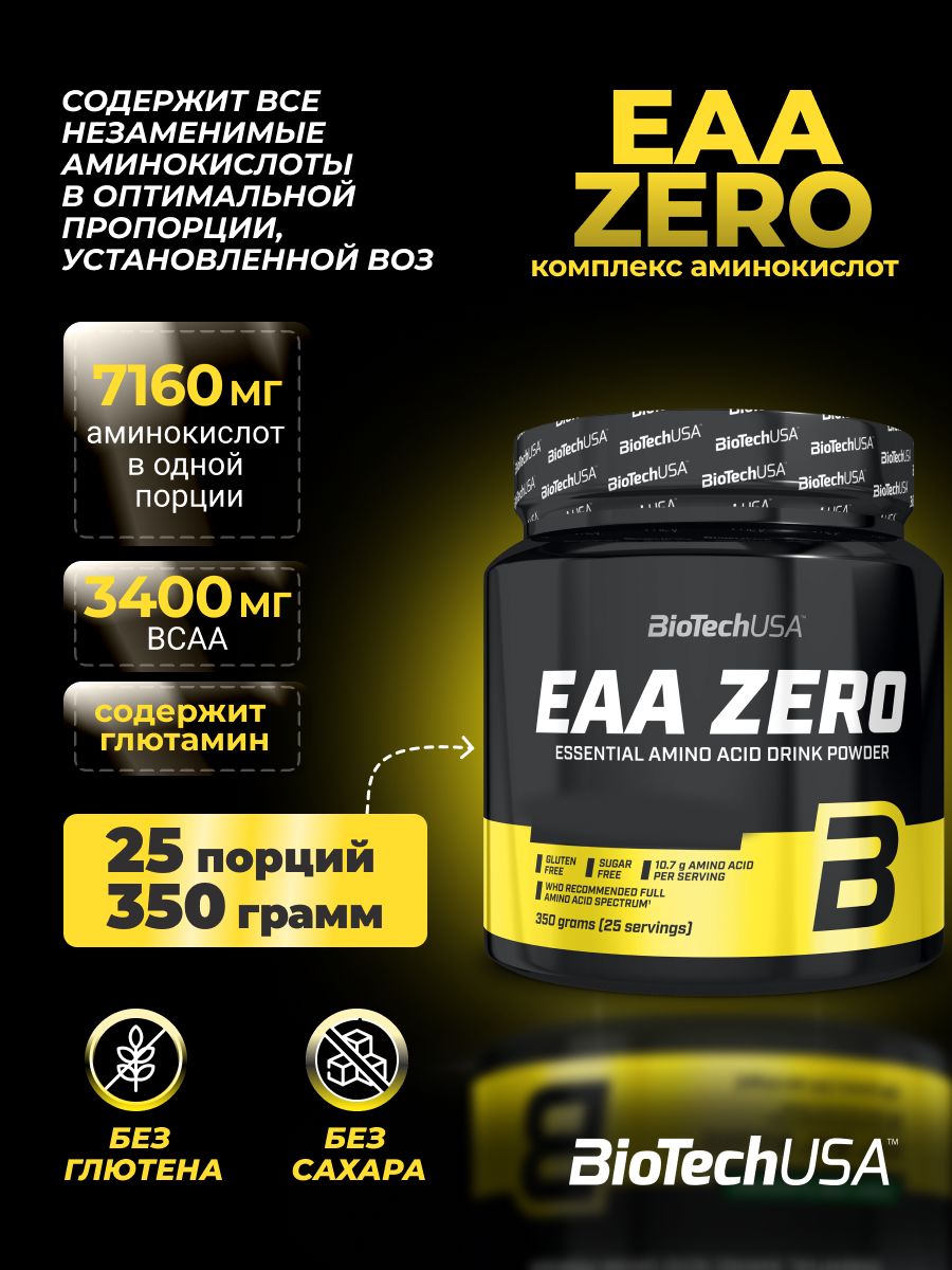 BioTechUSA EAA Zero 350 г. (Ананас - манго)