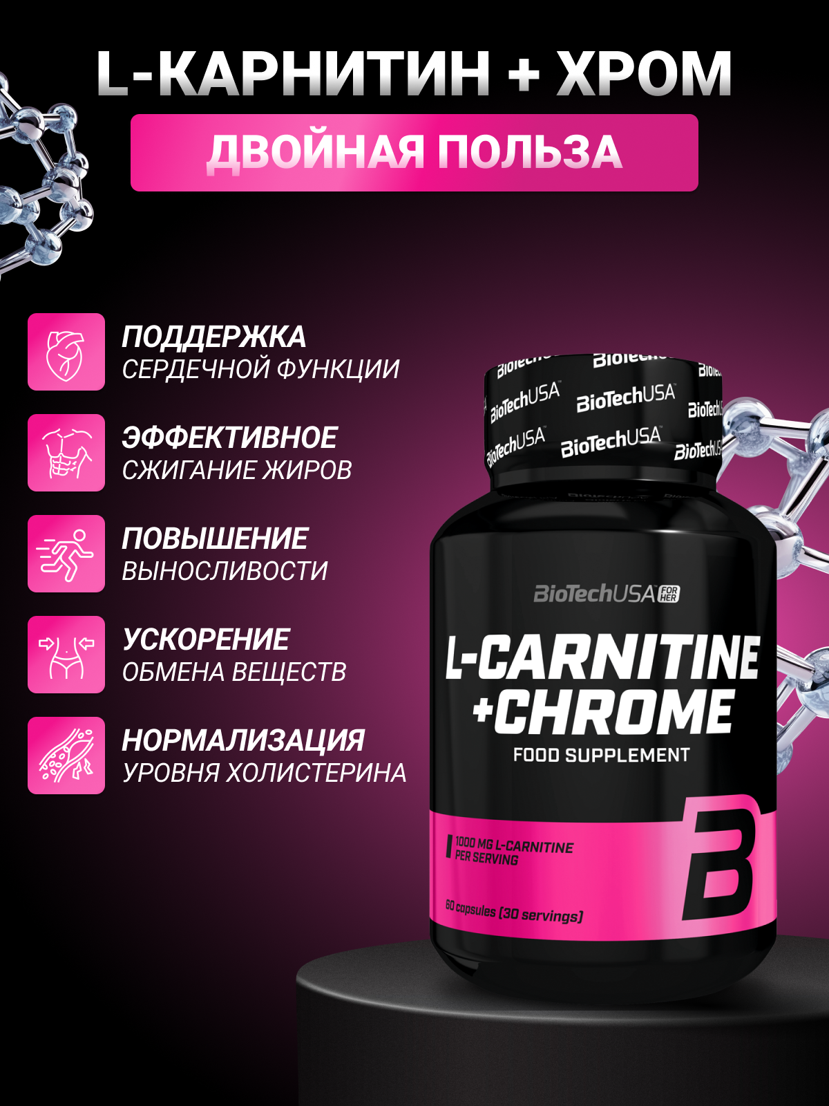 BioTechUSA L-Carnitine + Chrome 60 к.