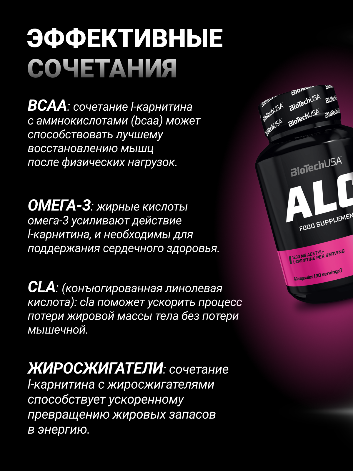 BioTechUSA ALC 60 т.