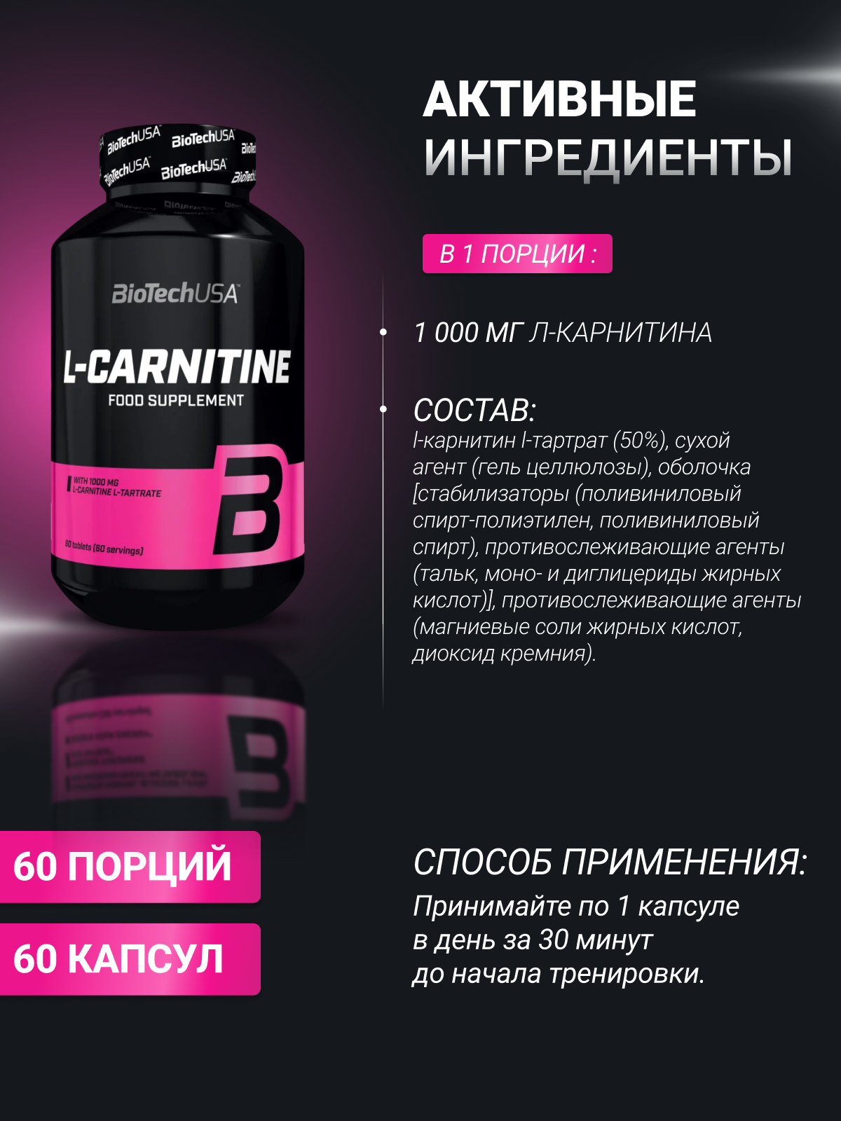 BioTechUSA L-Carnitine 1000 60 т.
