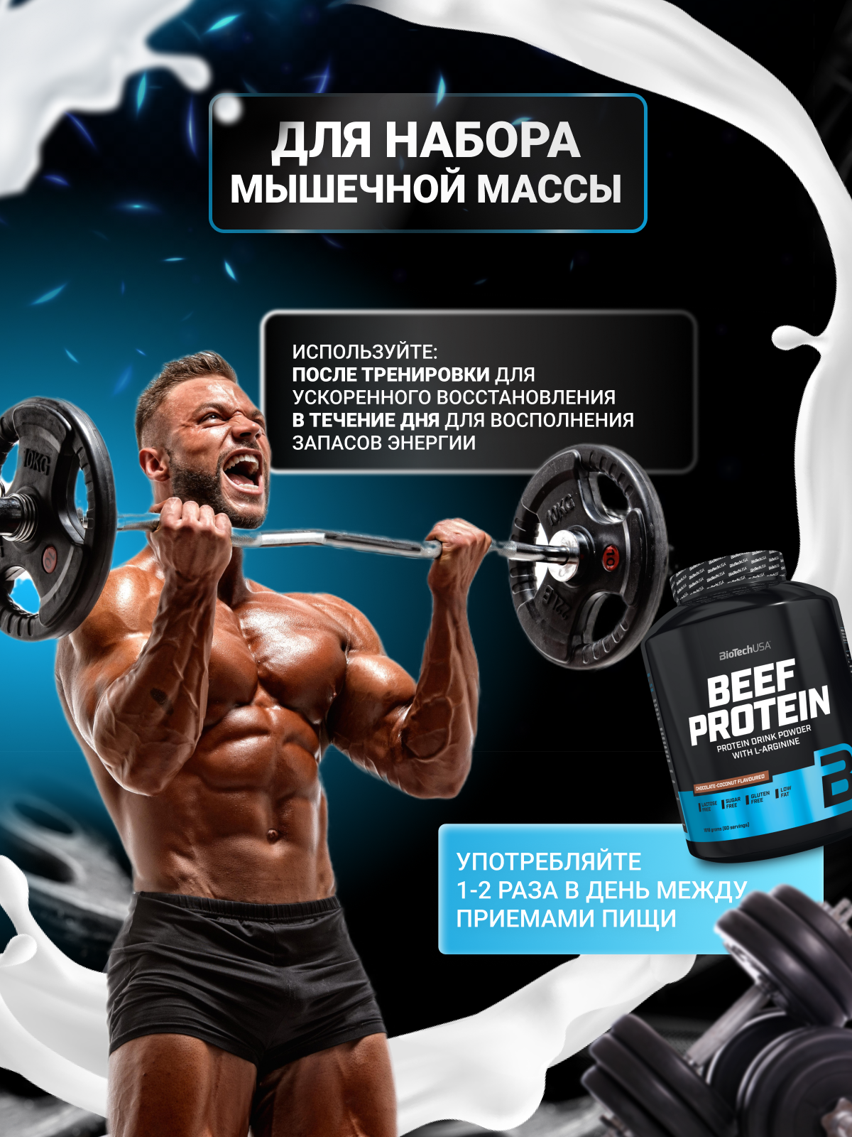 BioTechUSA Beef Protein 500 г.