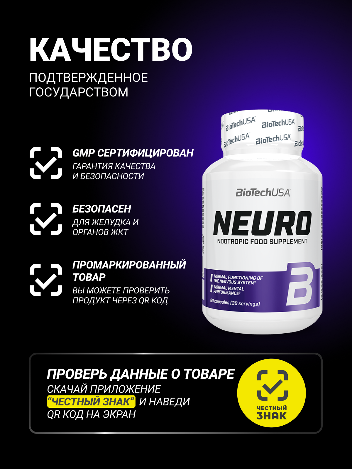 BioTechUSA Neuro 60 к.