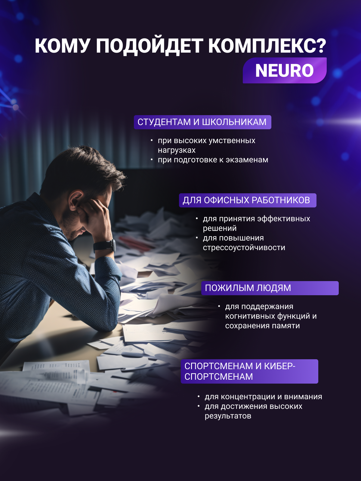 BioTechUSA Neuro 60 к.