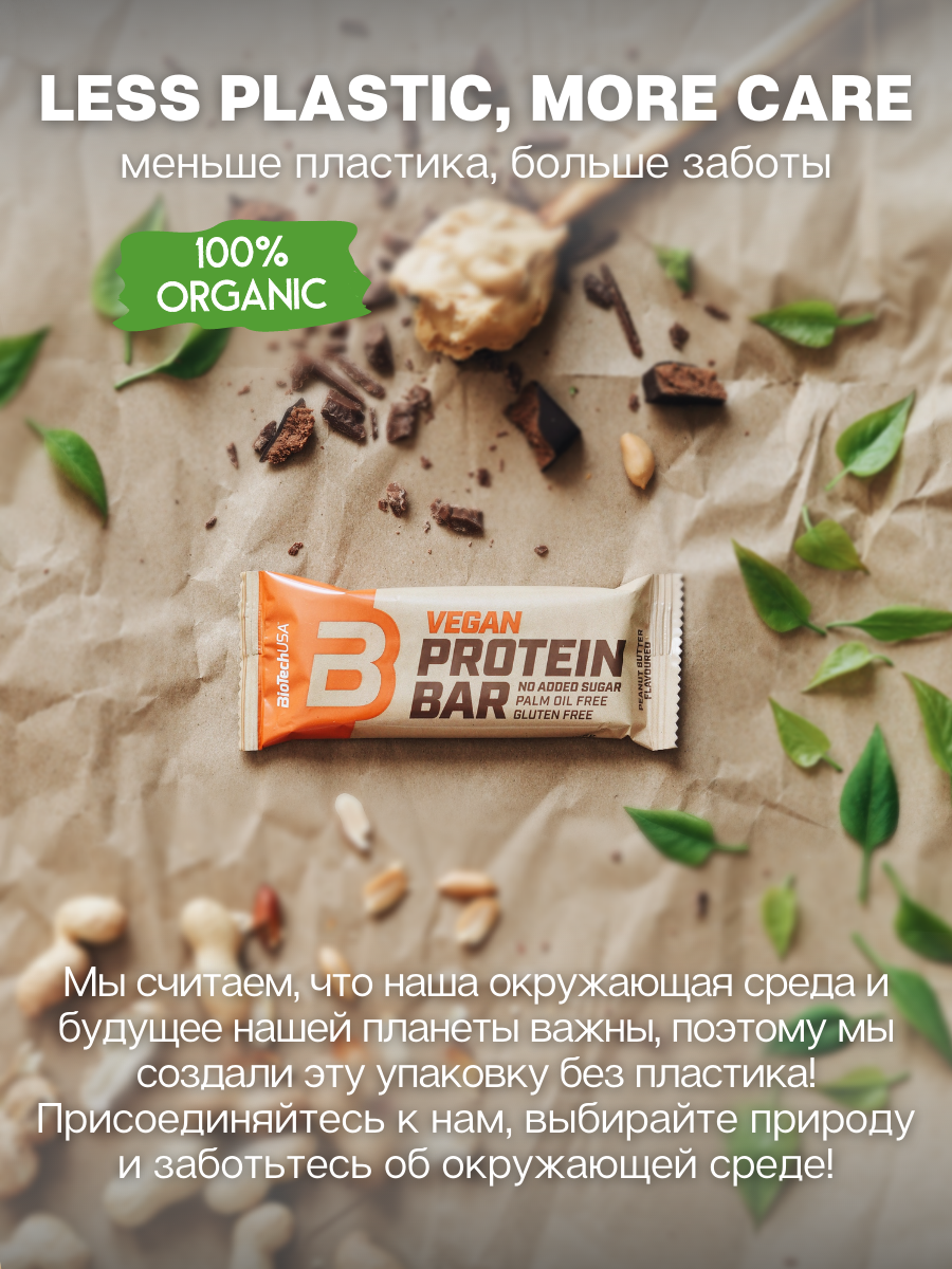 BioTechUSA Vegan Bar 20х50 г. (Арахисовая паста)