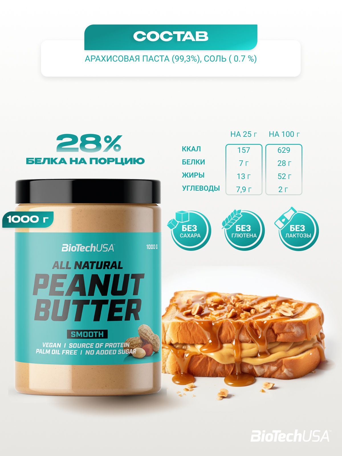 BioTechUSA Peanut Butter 1000 г. (Кремовая)