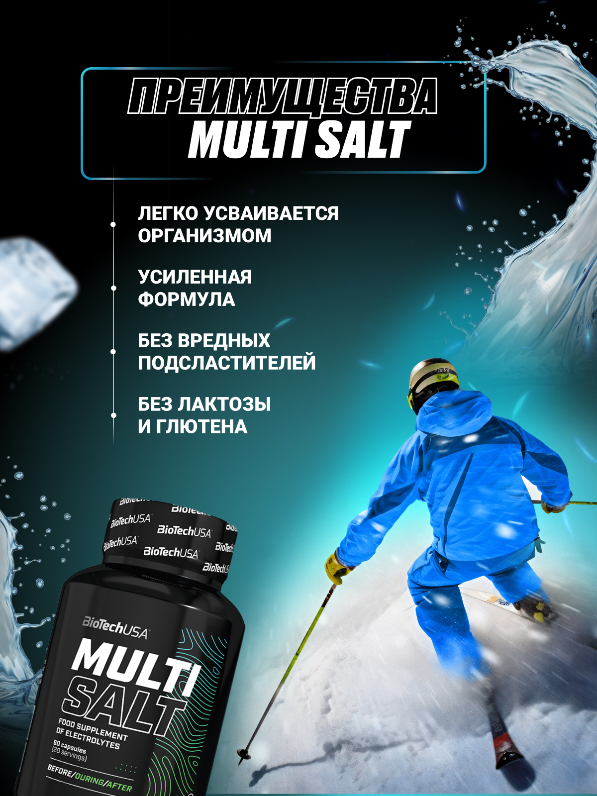 BioTechUSA MultiSalt 60 к.