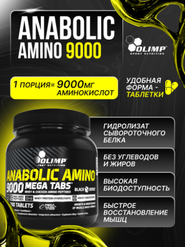 Olimp Sport Nutrition Anabolic Amino 9000 Mega Tabs 300 таб.