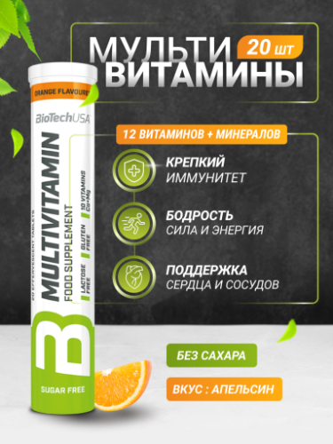 BioTechUSA Multivitamin Effervescent 20 т. (Апельсин)