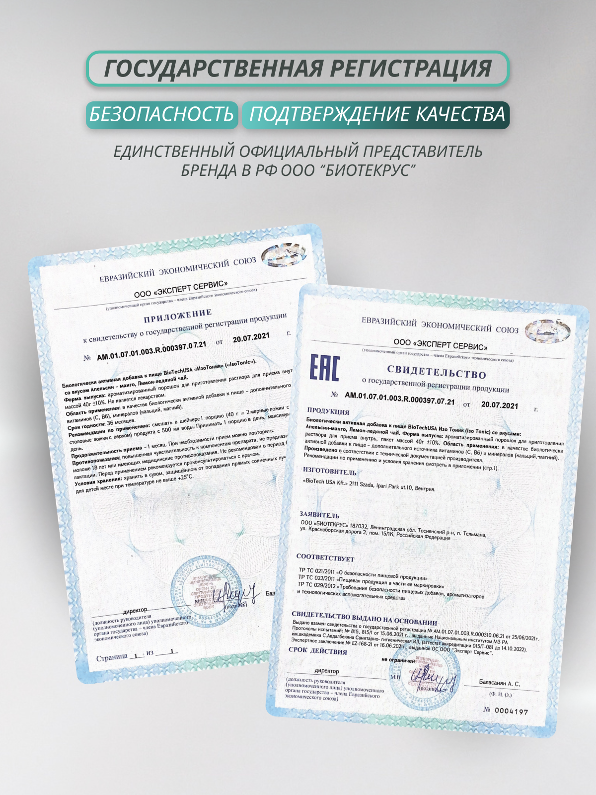 BioTechUSA IsoTonic 600 г.
