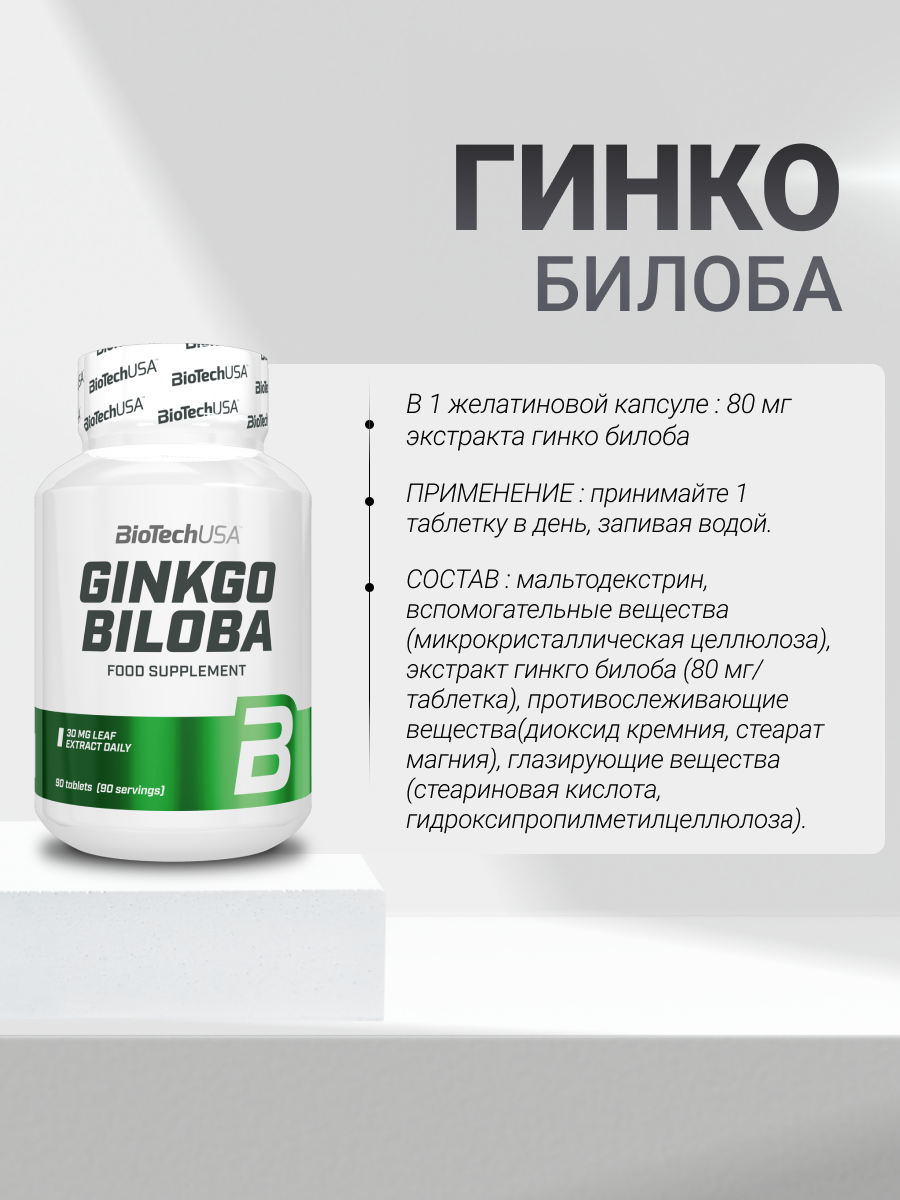 BioTechUSA Ginkgo Biloba 90 т.