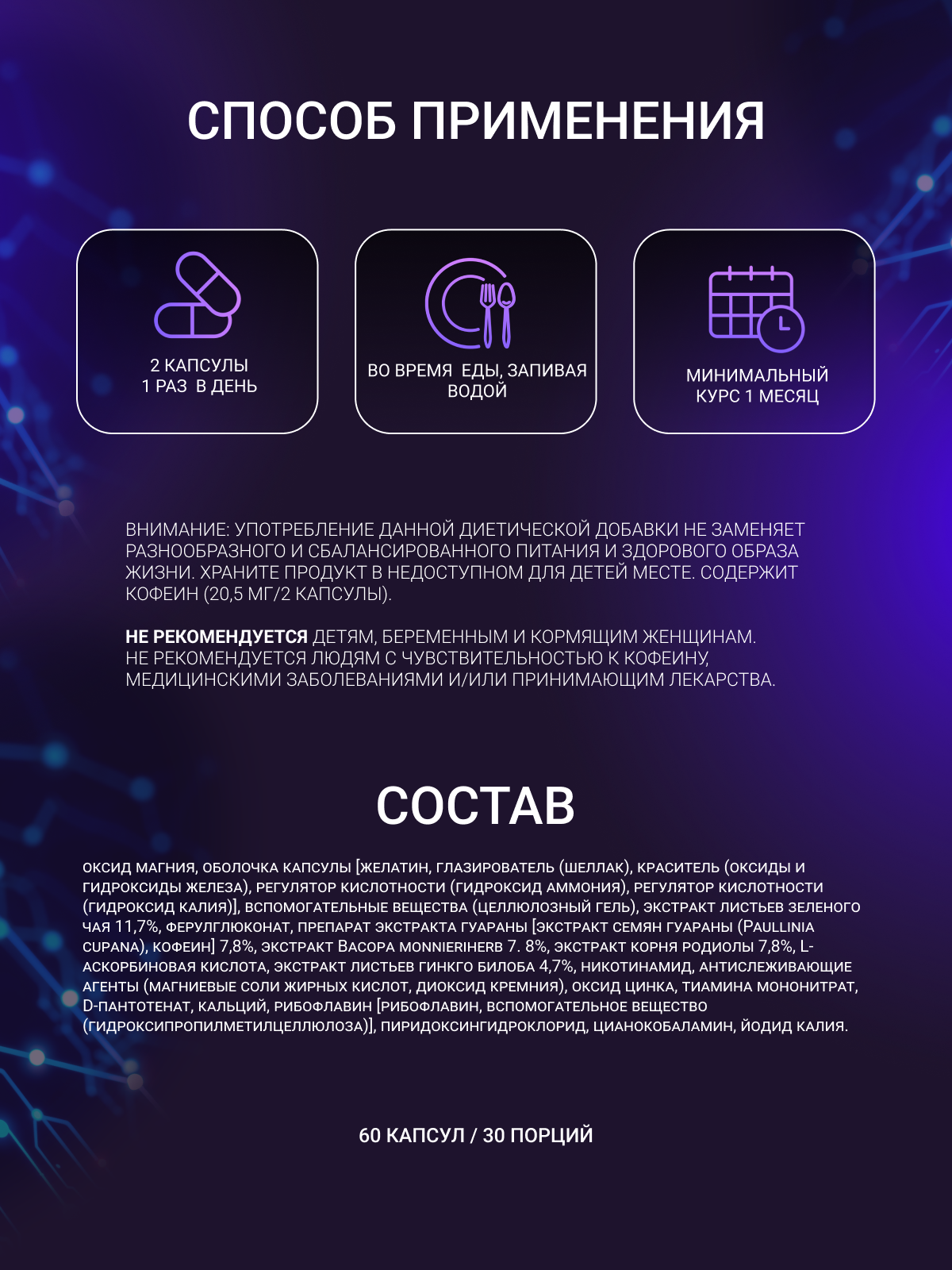 BioTechUSA Neuro 60 к.