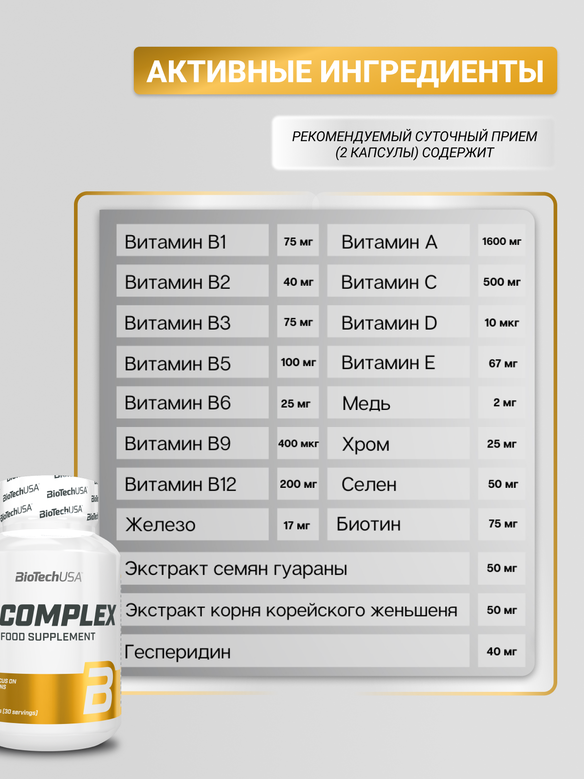 BioTechUSA B-Complex 60 капс.
