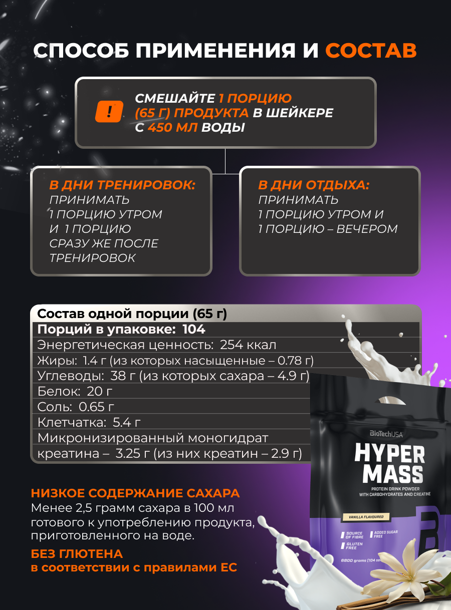BioTechUSA Hyper Mass 6800 г. (Ваниль)