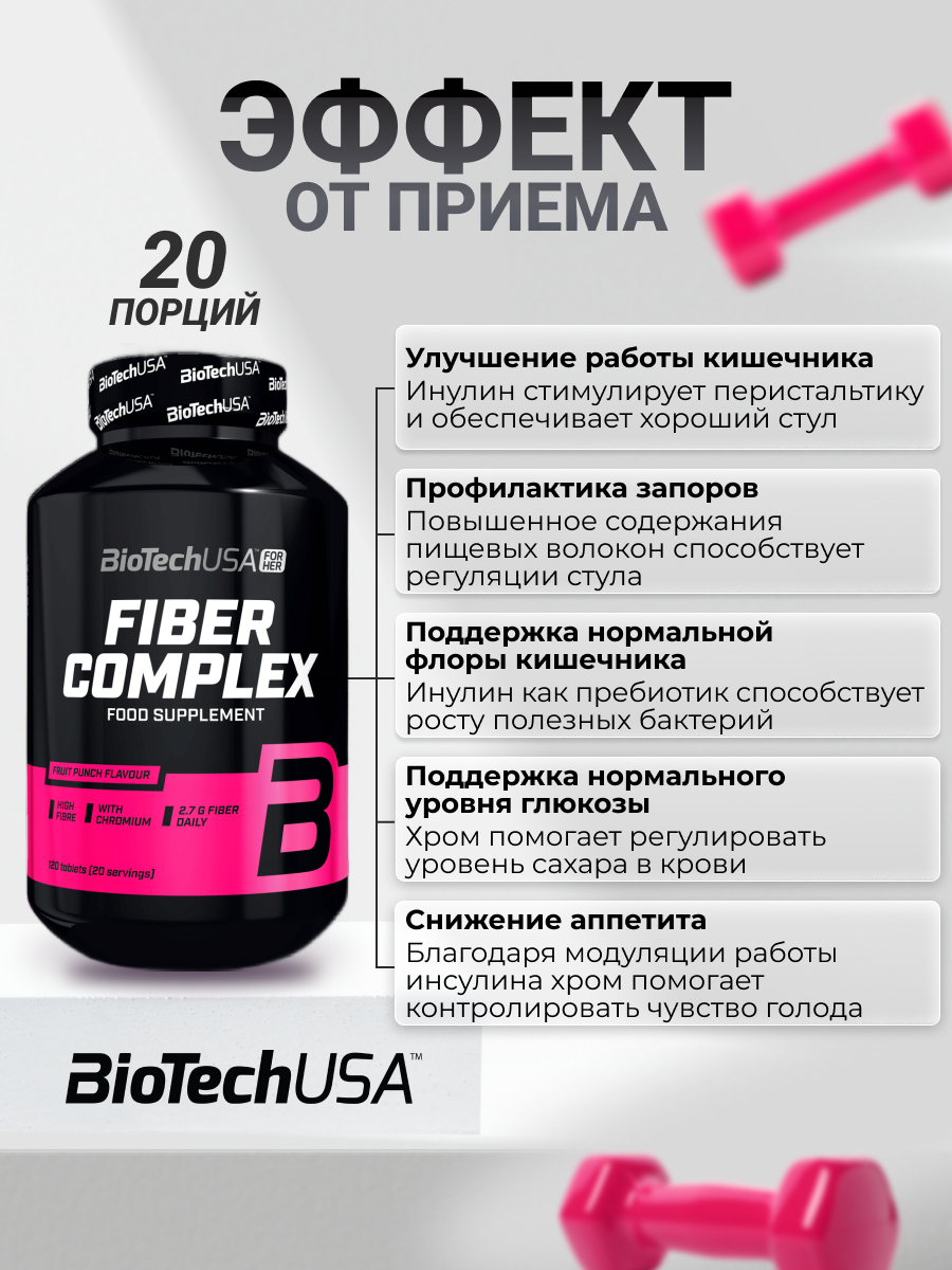 BioTechUSA Fiber Complex 120 т.