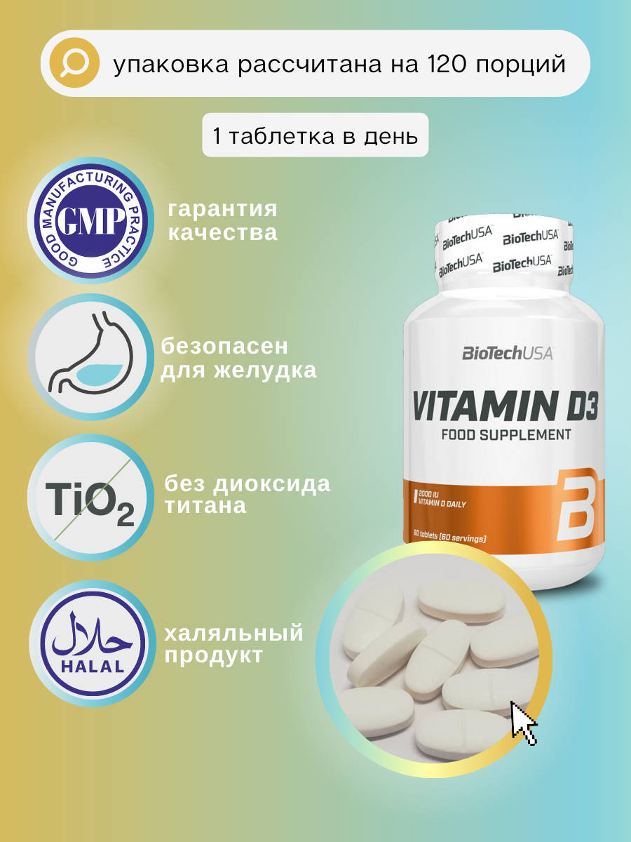BioTechUSA Vitamin D3 120 т.