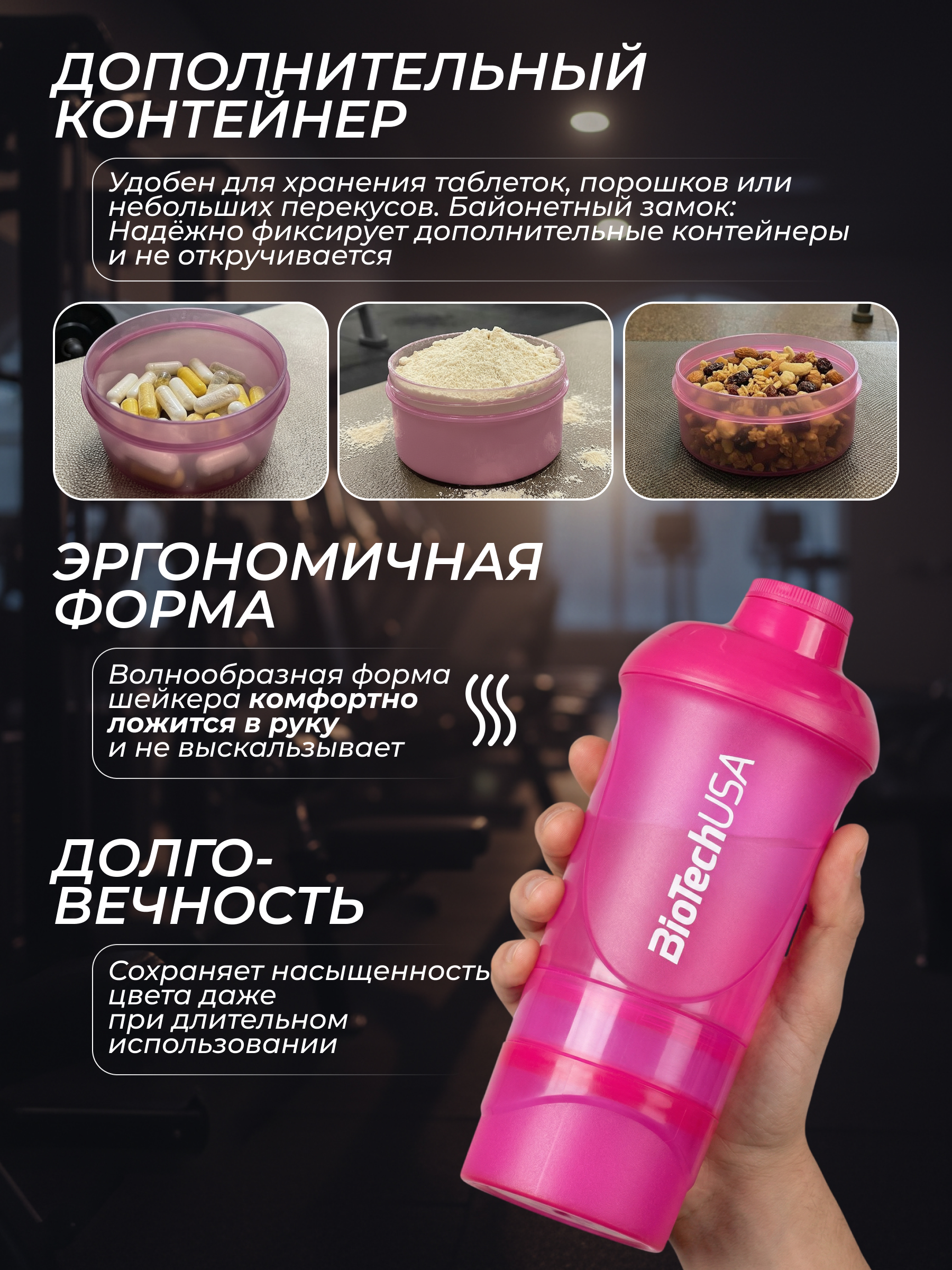 BioTechUSA Шейкер Wave + 600 ml (+200 ml +150 ml) (Розовый)