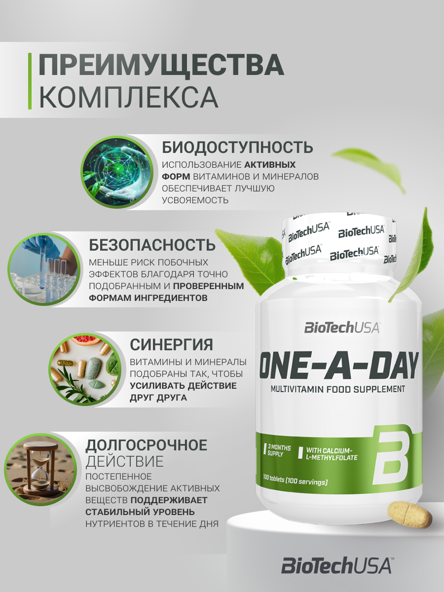 BioTechUSA One-a-Day 100 т.