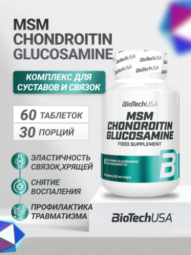BioTechUSA MSM Chondroitin Glucosamine 60 т.