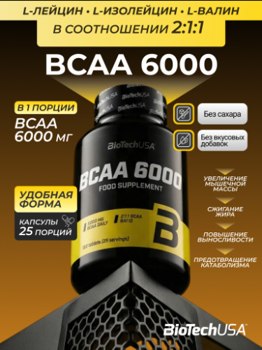 BioTechUSA BCAA 6000 100 т.