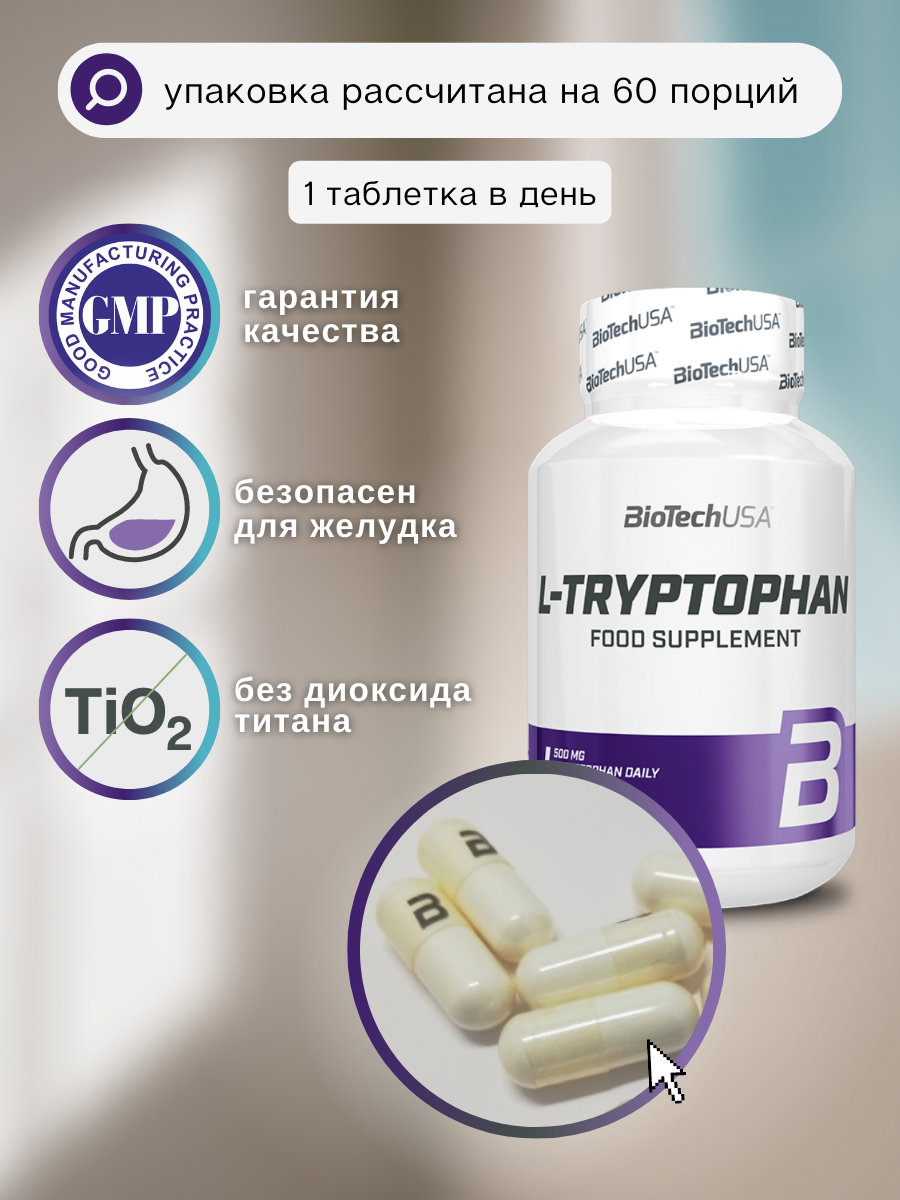 BioTechUSA L-Tryptophan 60 к.
