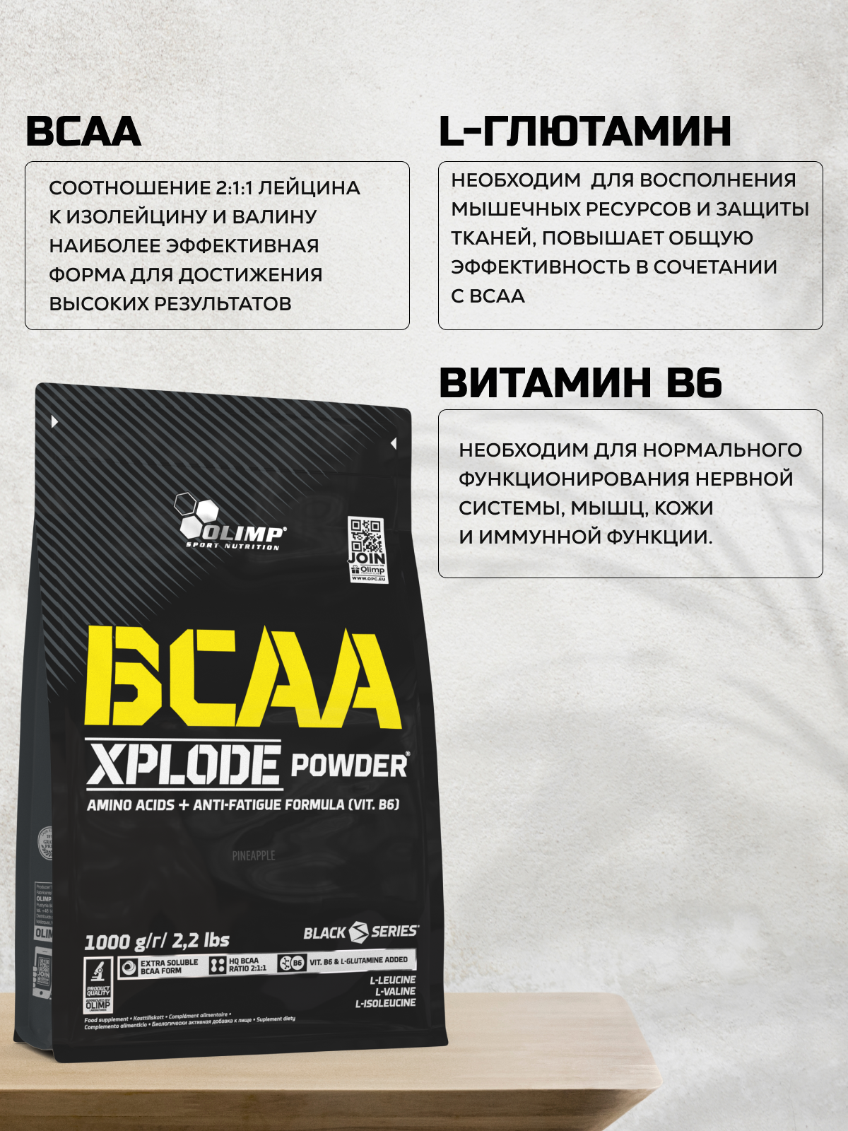 Olimp Sport Nutrition BCAA Xplode 1000 г