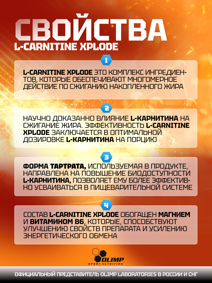 Olimp Sport Nutrition L-Carnitine Xplode 300 г