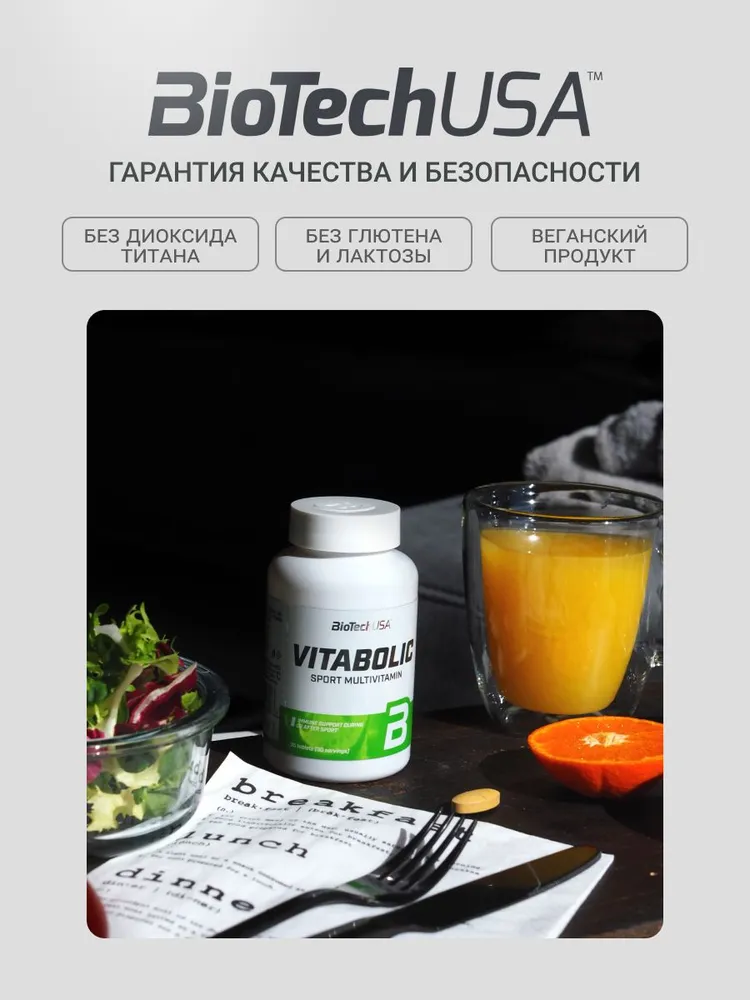 BioTechUSA Vitabolic 30 т.