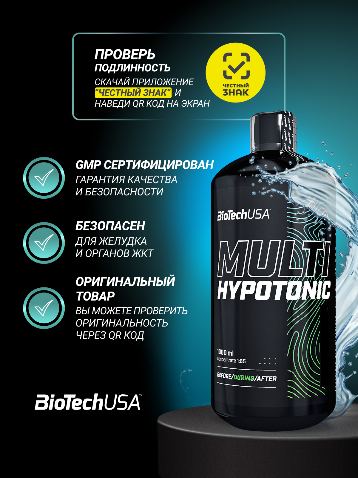 BioTechUSA Multi Hypotonic 1000 мл.