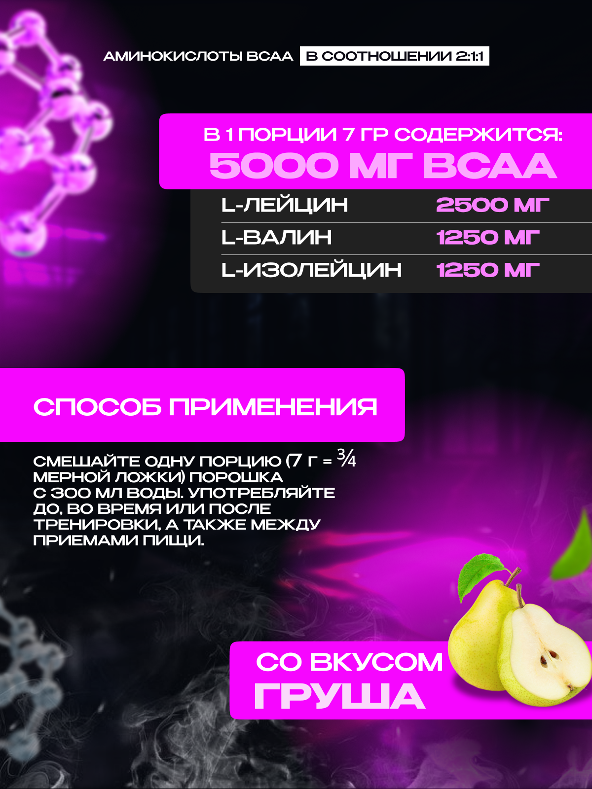 Scitec Nutrition BCAA Express 700 г (Груша)