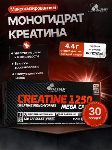 Olimp Sport Nutrition Creatine Mega Caps 120 капс.