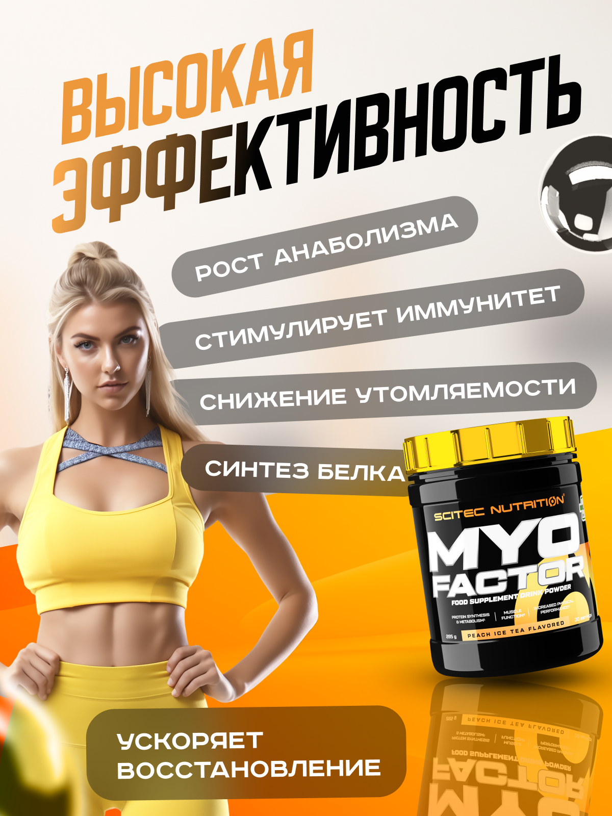 Scitec Nutrition Myofactor 285 г