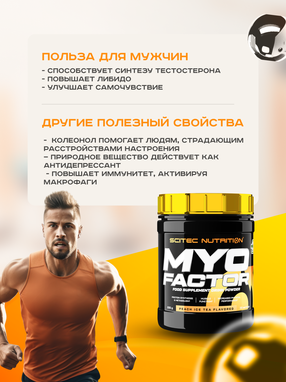 Scitec Nutrition Myofactor 285 г