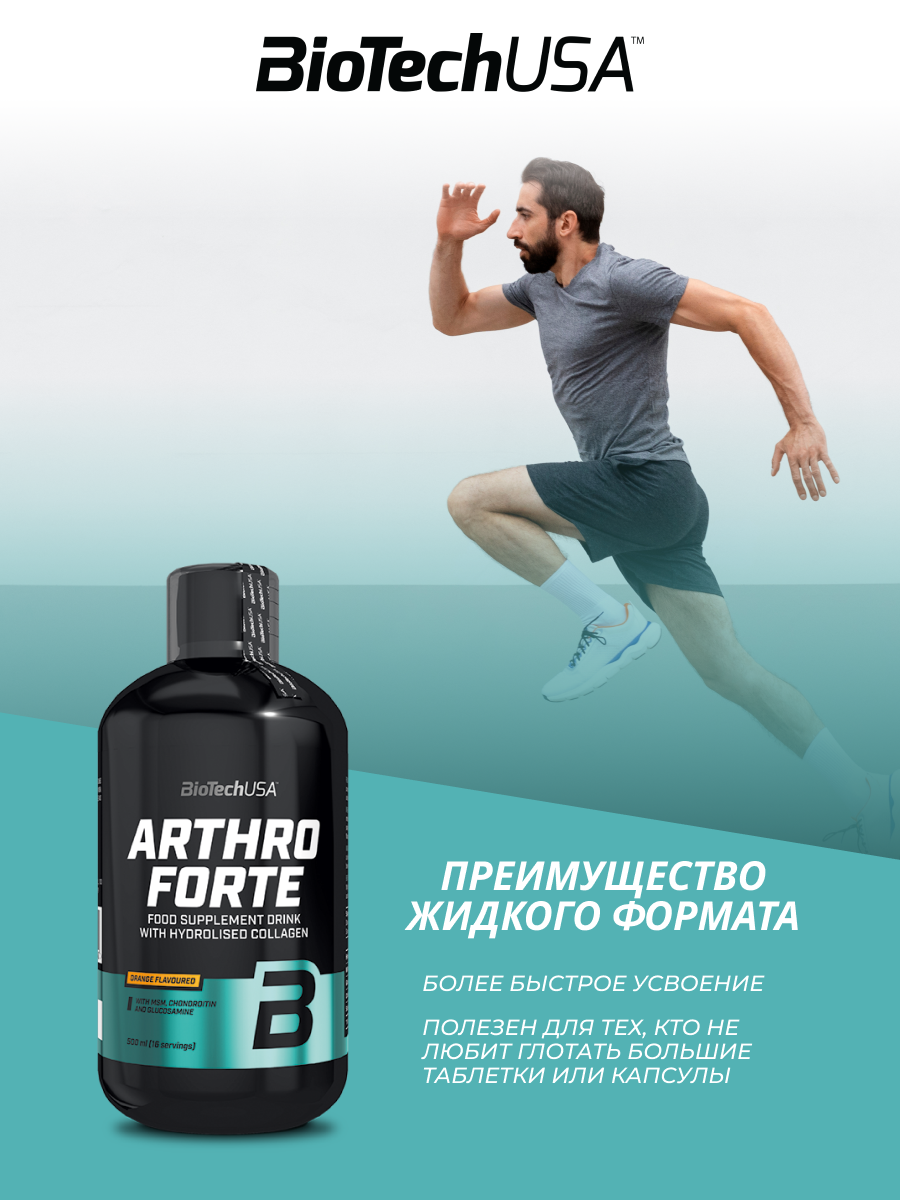 BioTechUSA Arthro Forte 500 мл.
