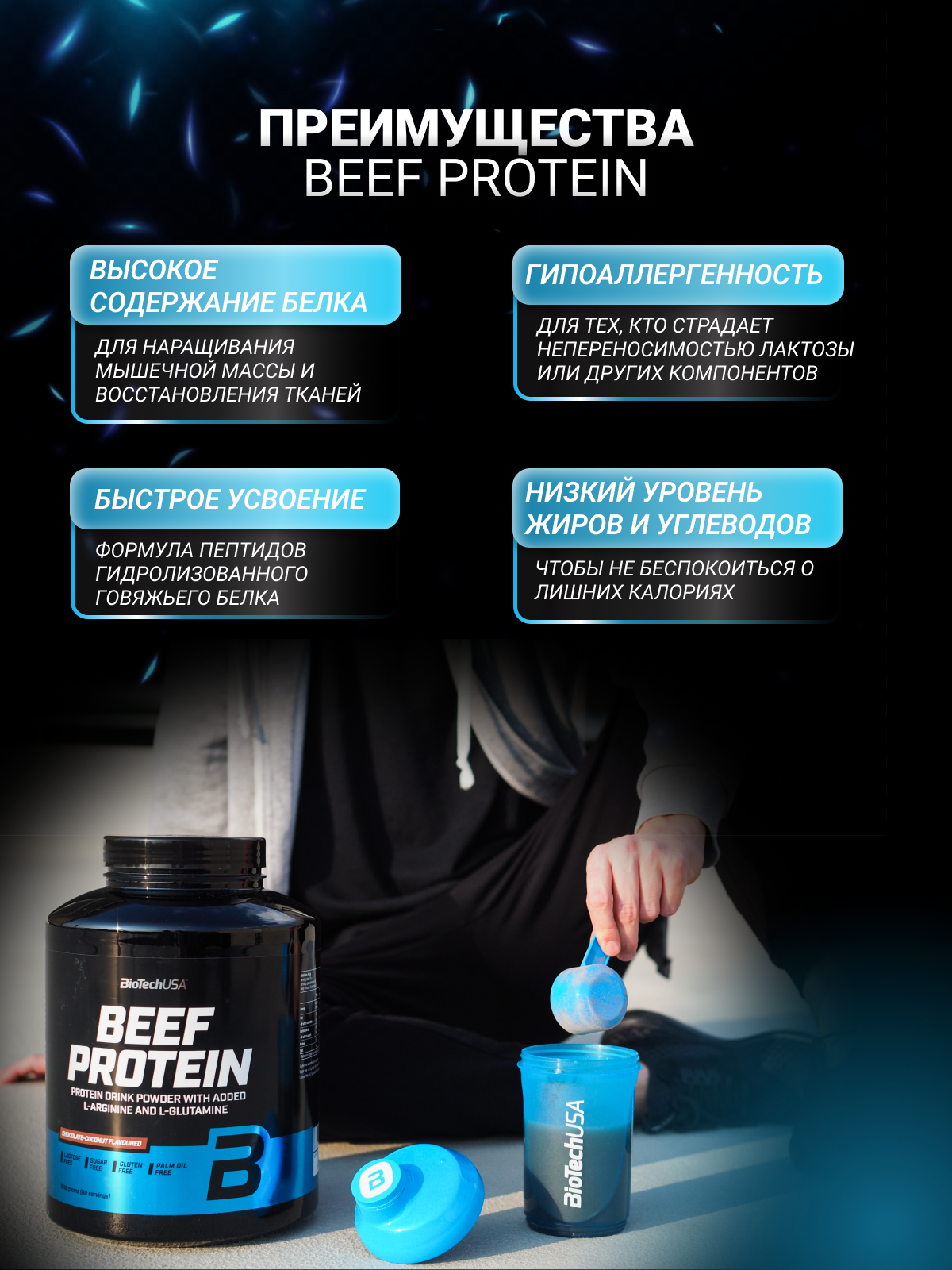 BioTechUSA Beef Protein 500 г.