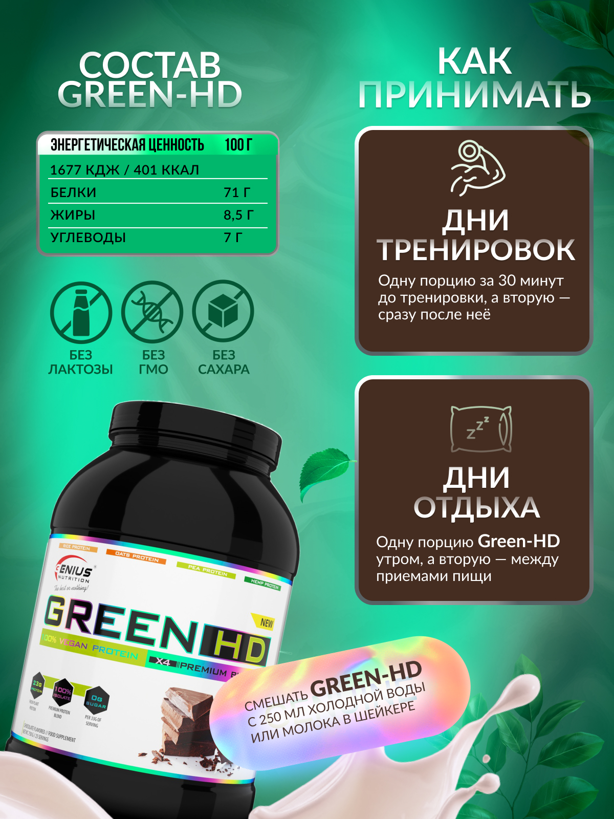 Genius Nutrition Green-HD 750 г