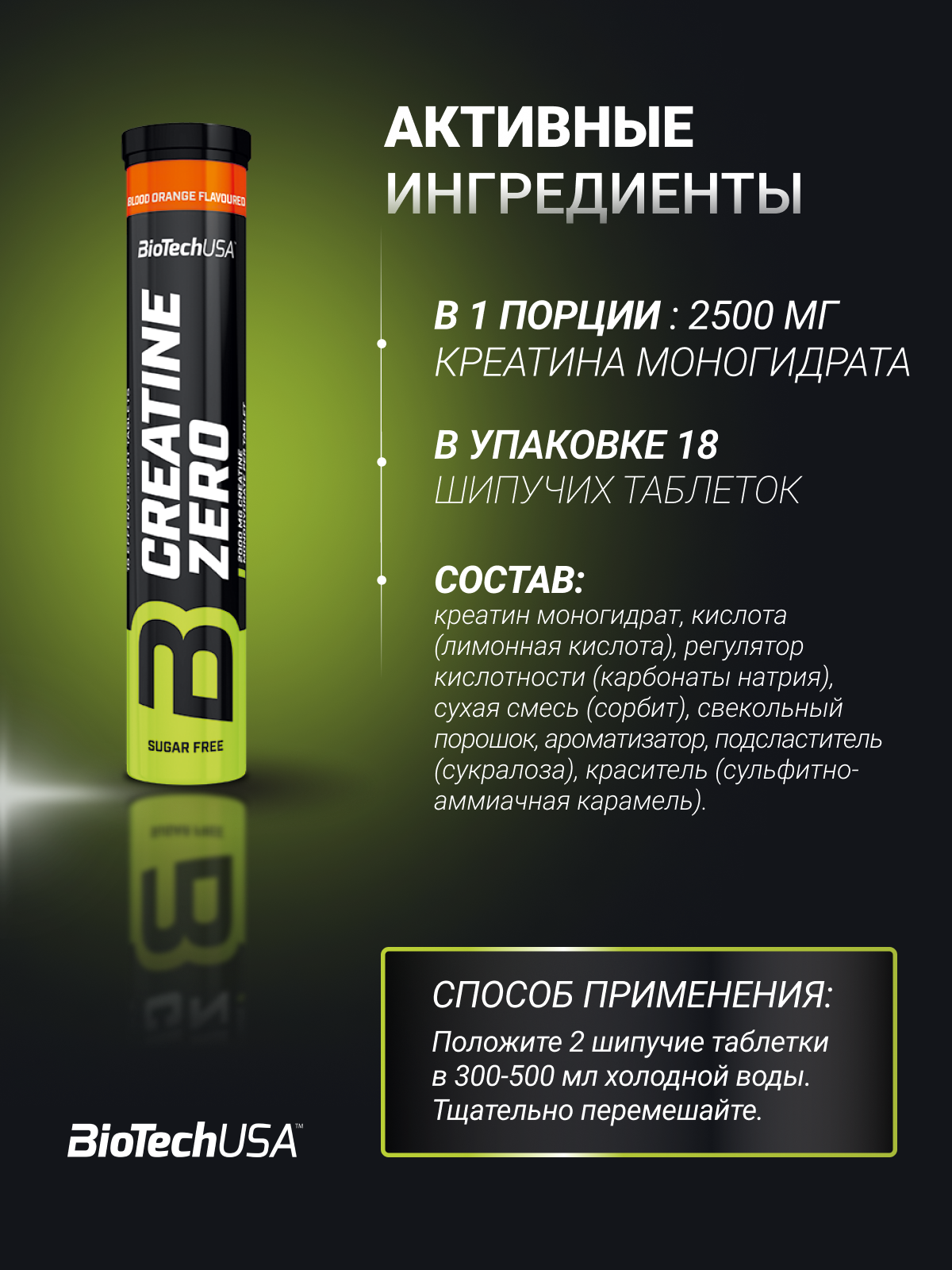 BioTechUSA Creatine Effervescent 18 т. (Красный апельсин)