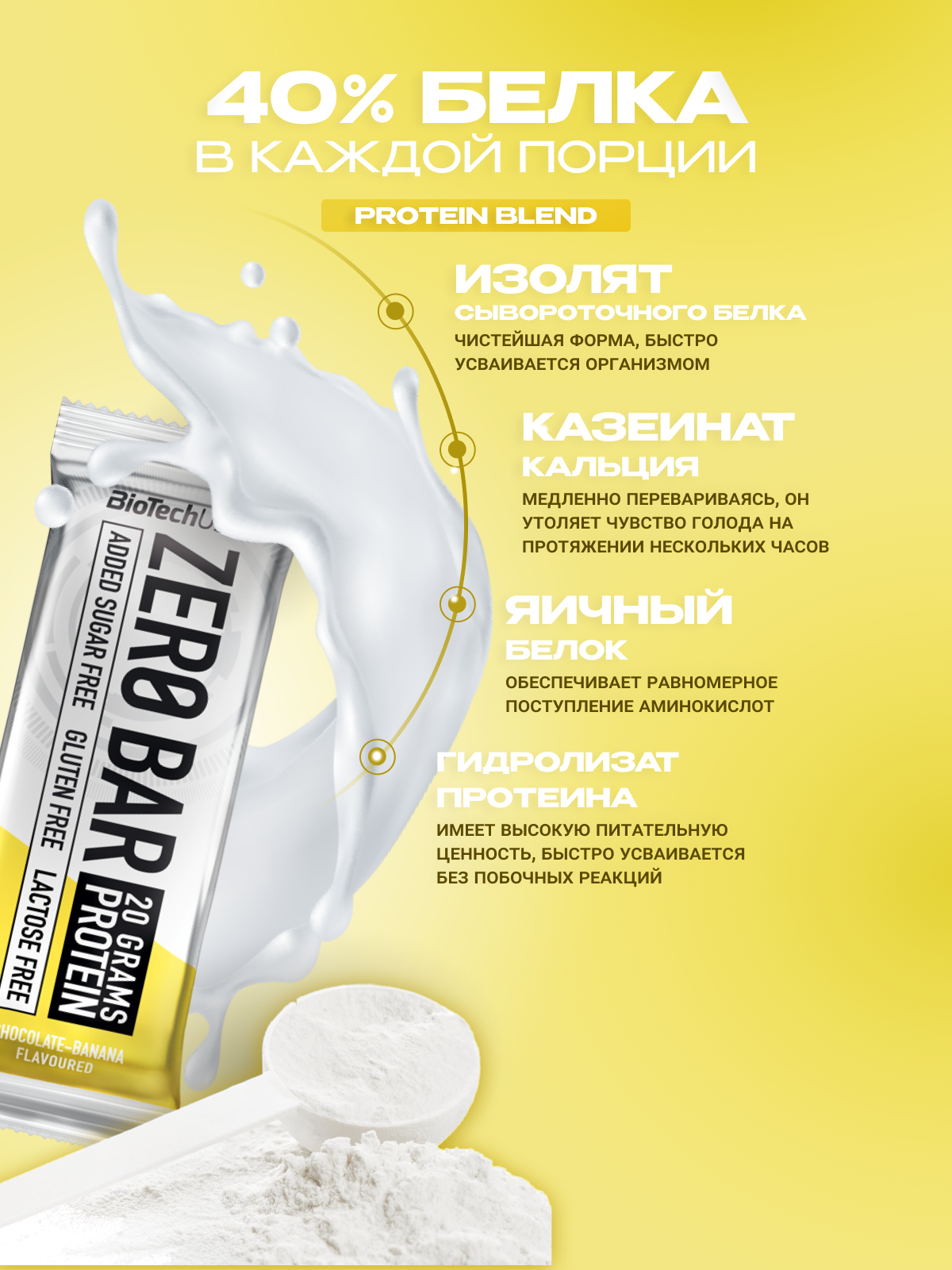BioTechUSA Zero Bar 20х50 г. (Шоколад - банан)